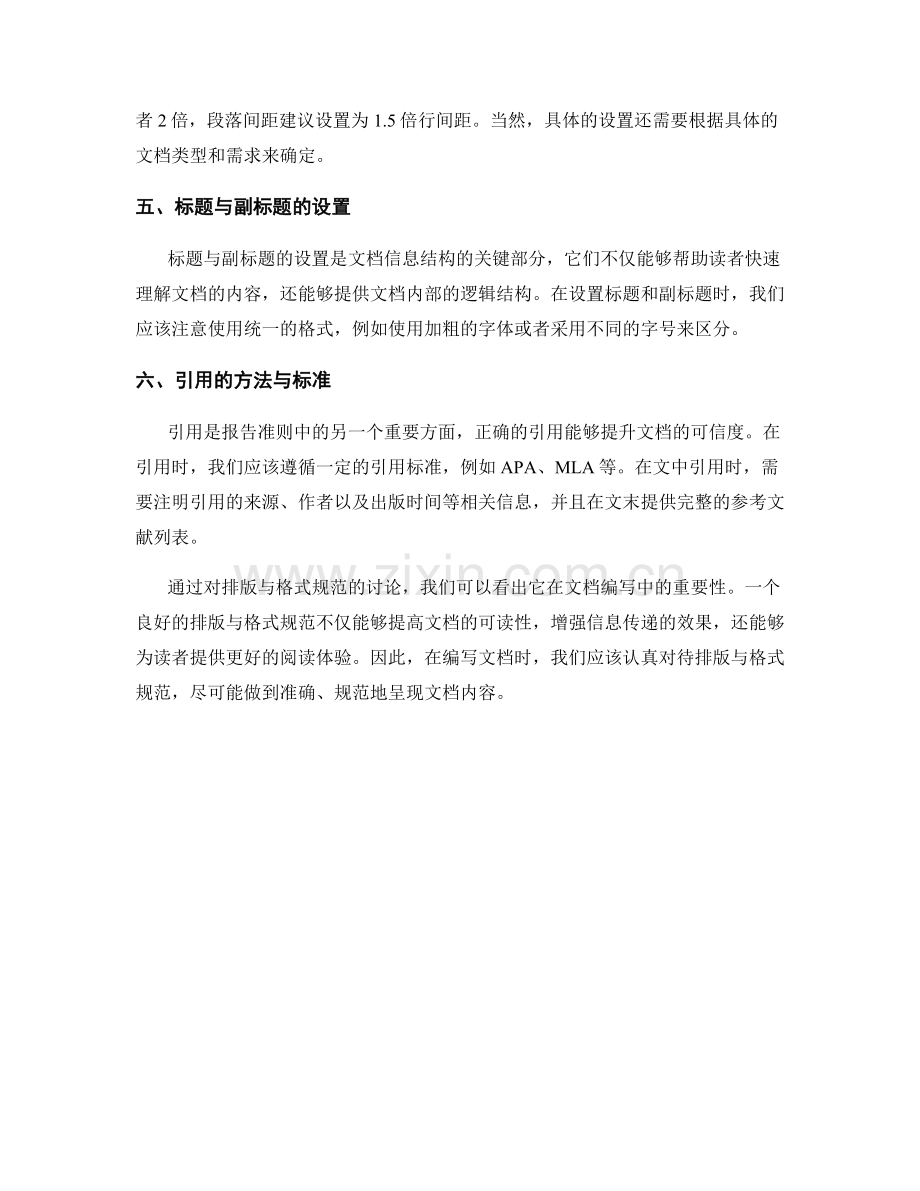 排版与格式规范的报告准则.docx_第2页