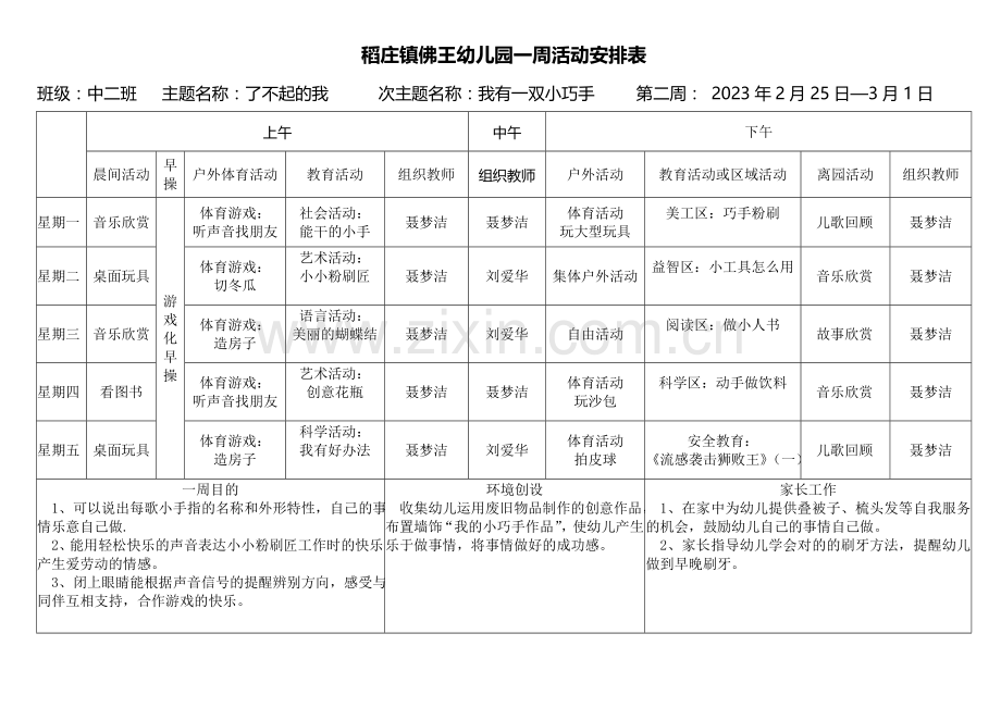 中班下一周活动安排表.doc_第1页