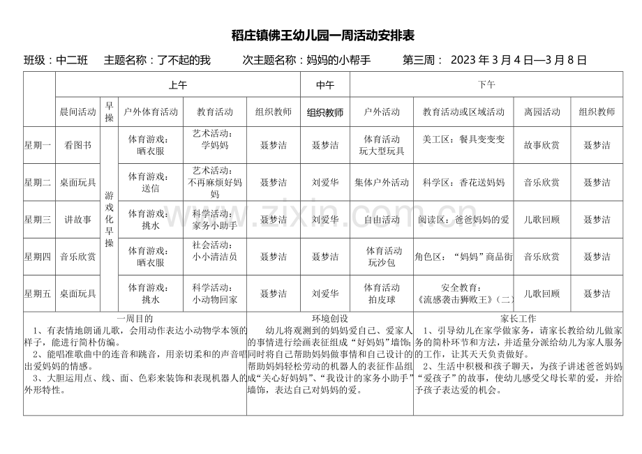 中班下一周活动安排表.doc_第2页