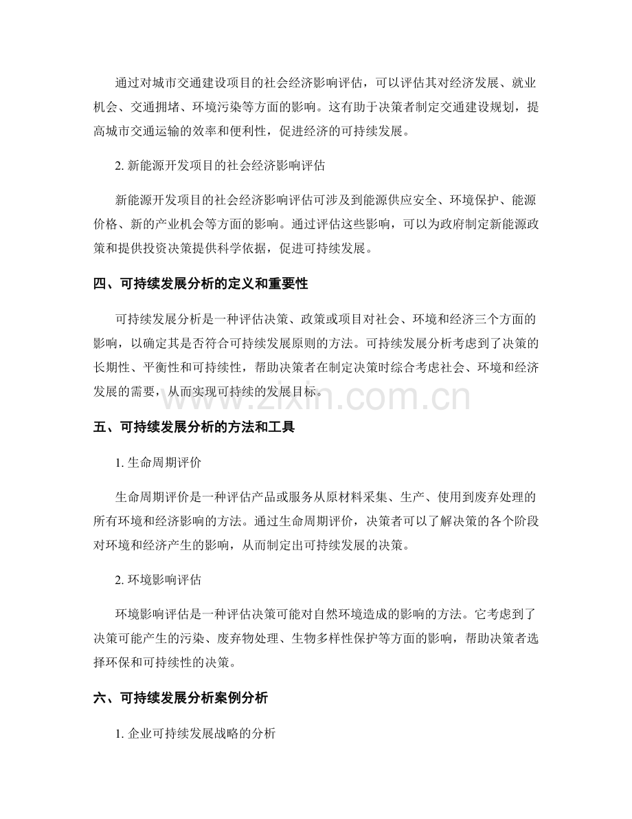 报告中的社会经济影响评估和可持续发展分析.docx_第2页