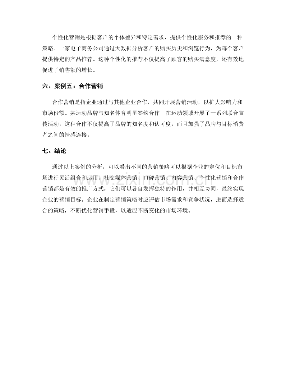 营销策略调研报告案例分析.docx_第2页