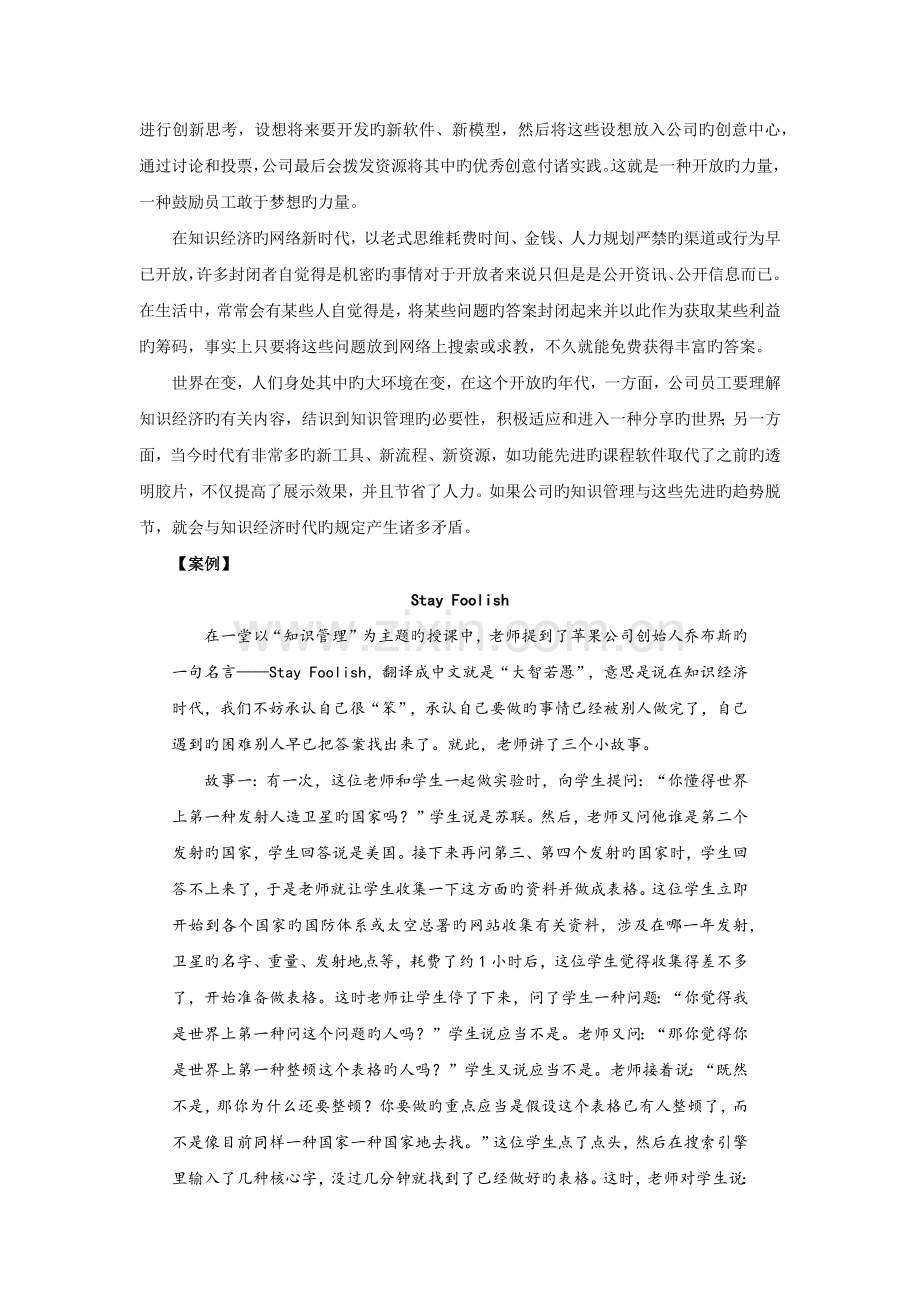 LTC021201--知识管理基础认知+测试题及答案.docx_第2页