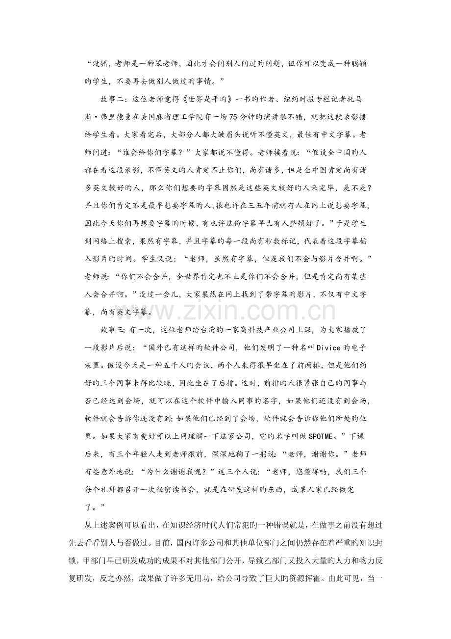 LTC021201--知识管理基础认知+测试题及答案.docx_第3页