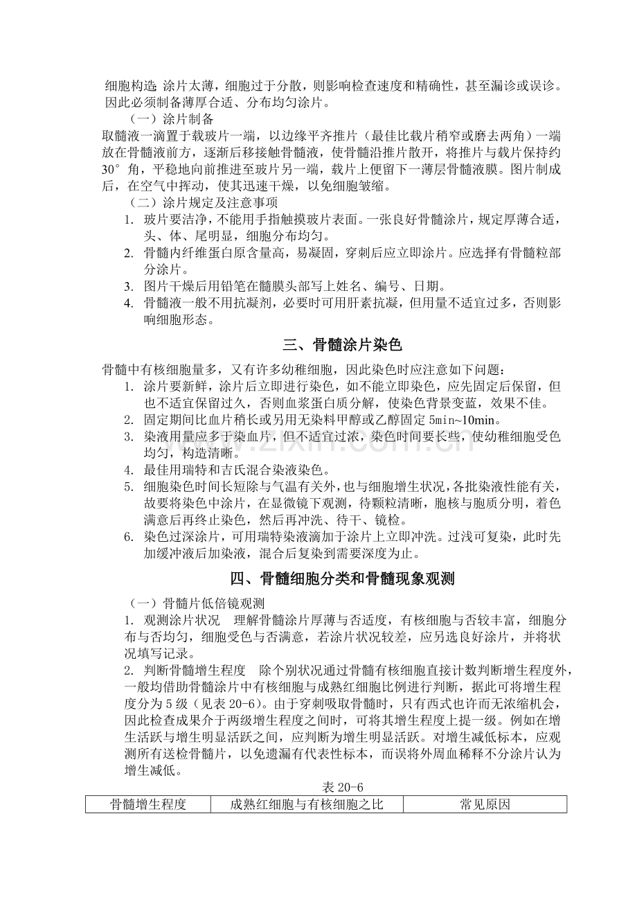 骨髓细胞形态学检查操作流程.doc_第2页