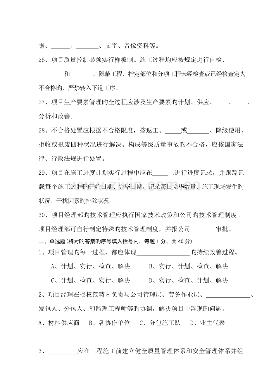 建工质量标准化试题.doc_第3页