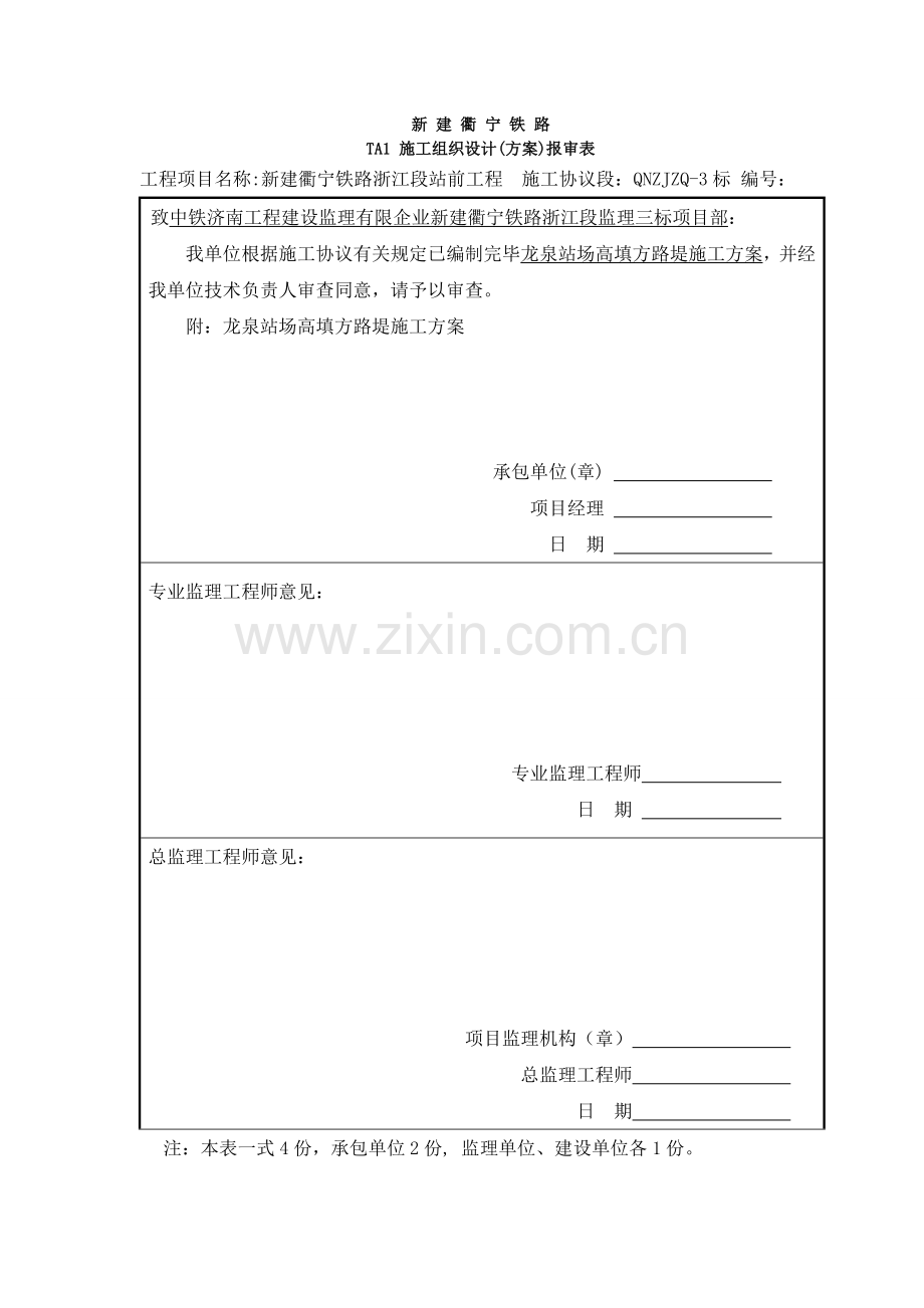 路基高填方专项施工方案.doc_第1页