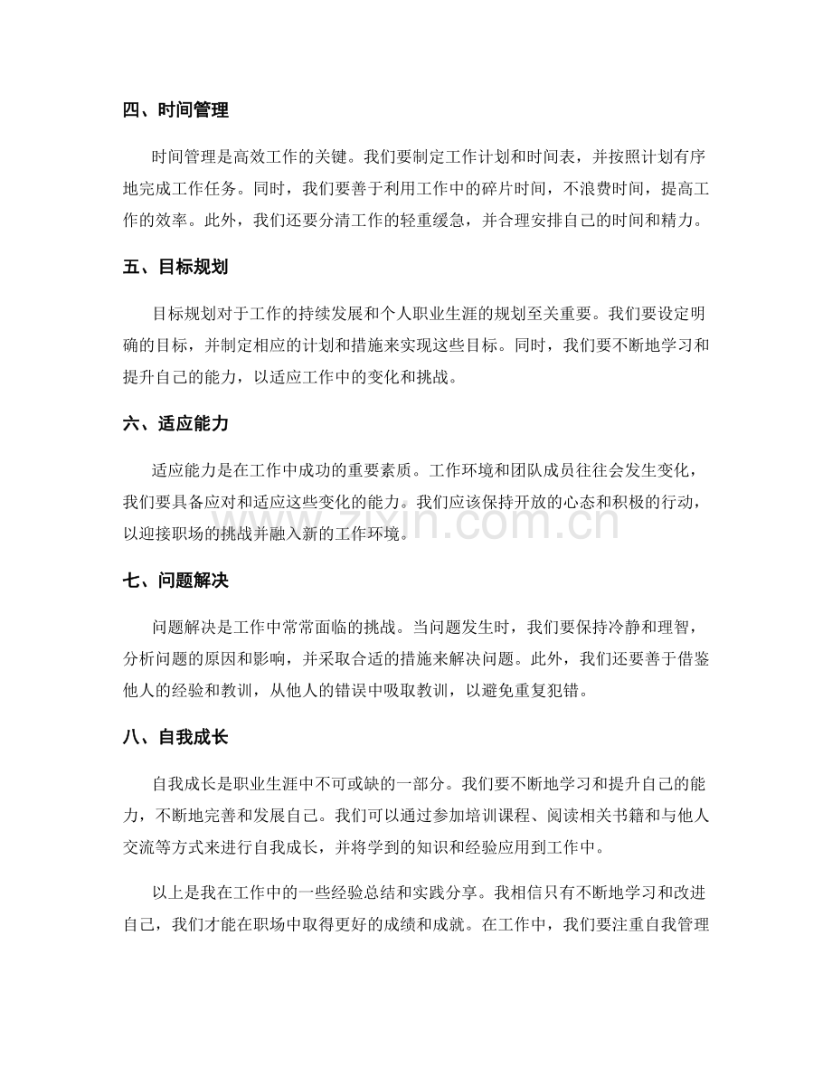 工作注意事项的经验总结与实践分享案例解读.docx_第2页