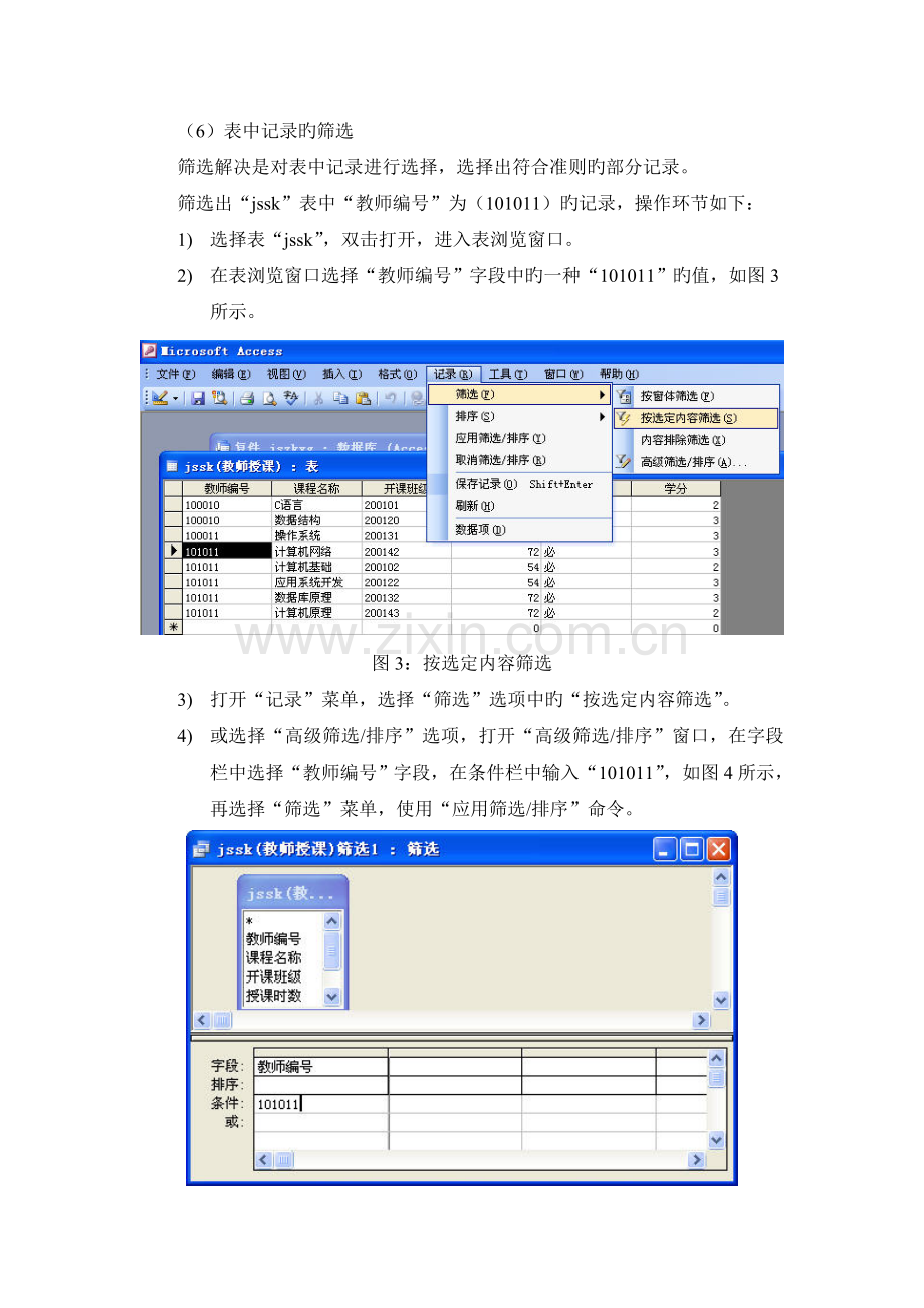 实训指导04.doc_第3页