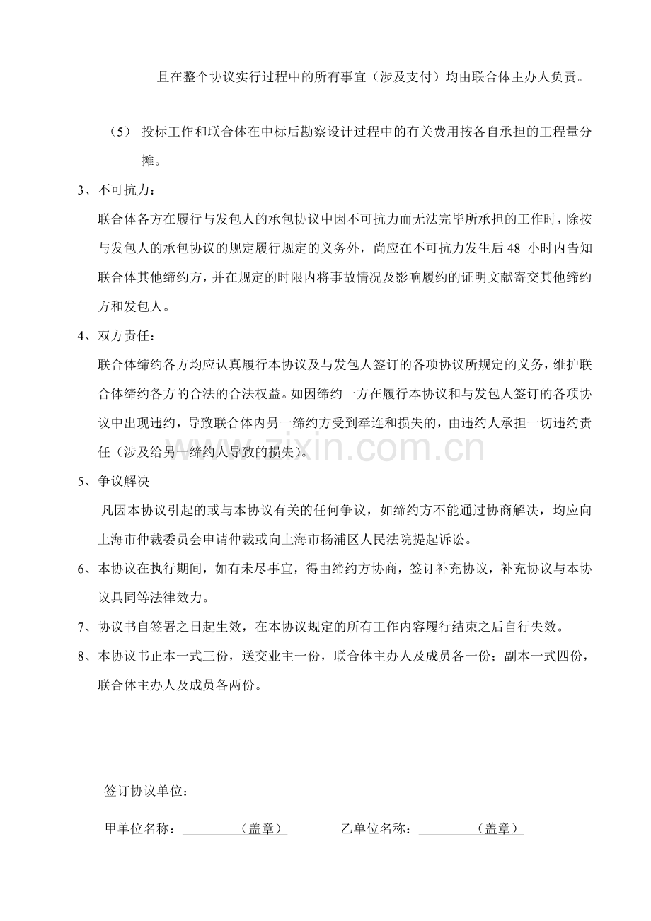 勘察设计联合体协议书.doc_第2页