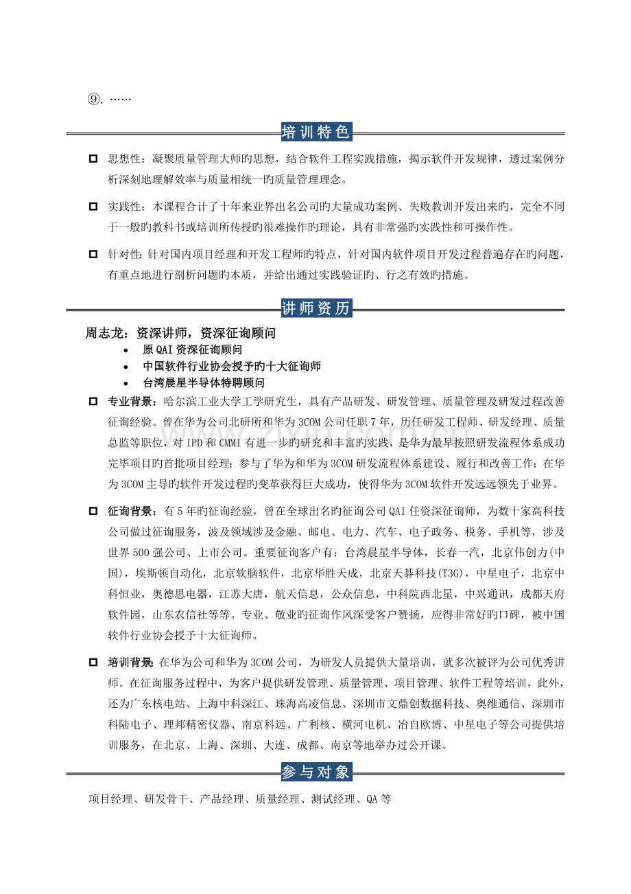 高效率的软件项目质量管理.doc_第2页