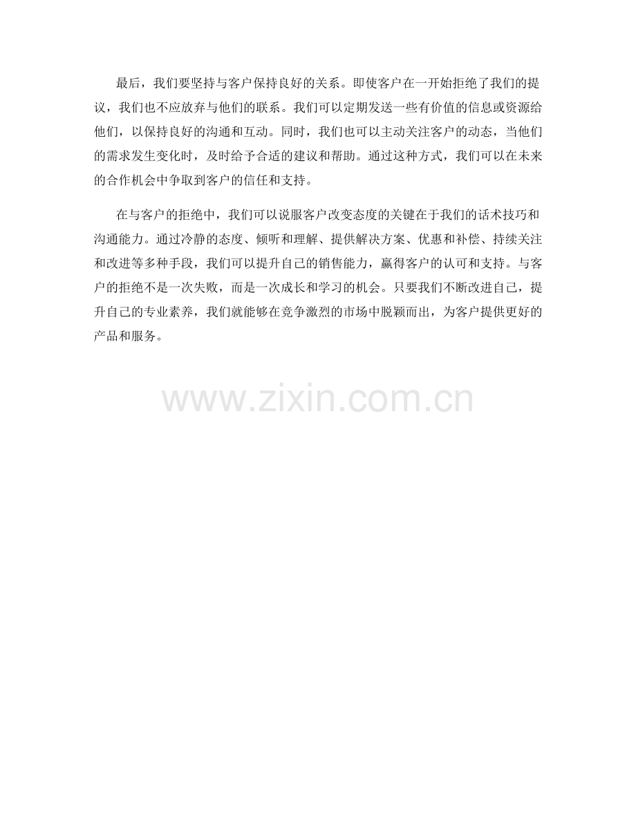 客户拒绝时的应对话术技巧.docx_第2页