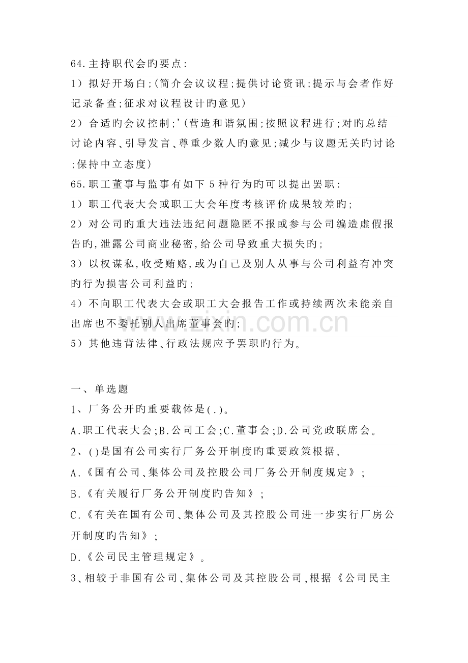 劳动关系协调师二级(理论题)-劳资沟通与民主管理.doc_第2页