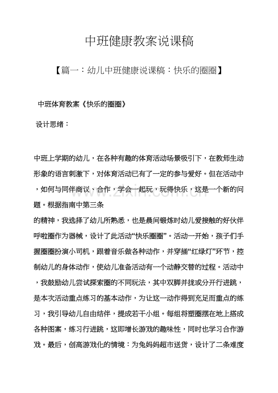 中班健康教案说课稿.docx_第1页