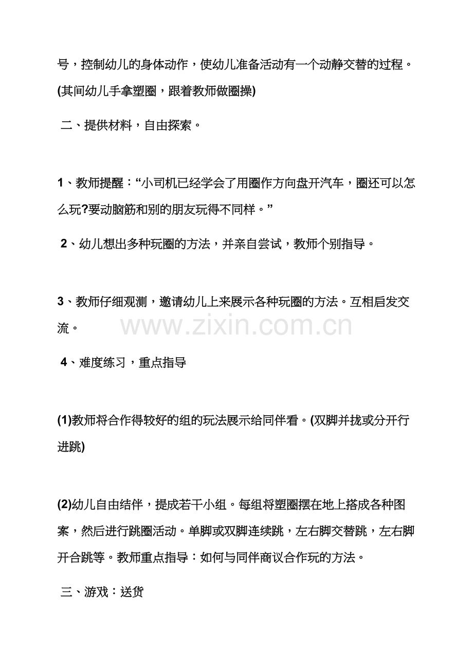 中班健康教案说课稿.docx_第3页