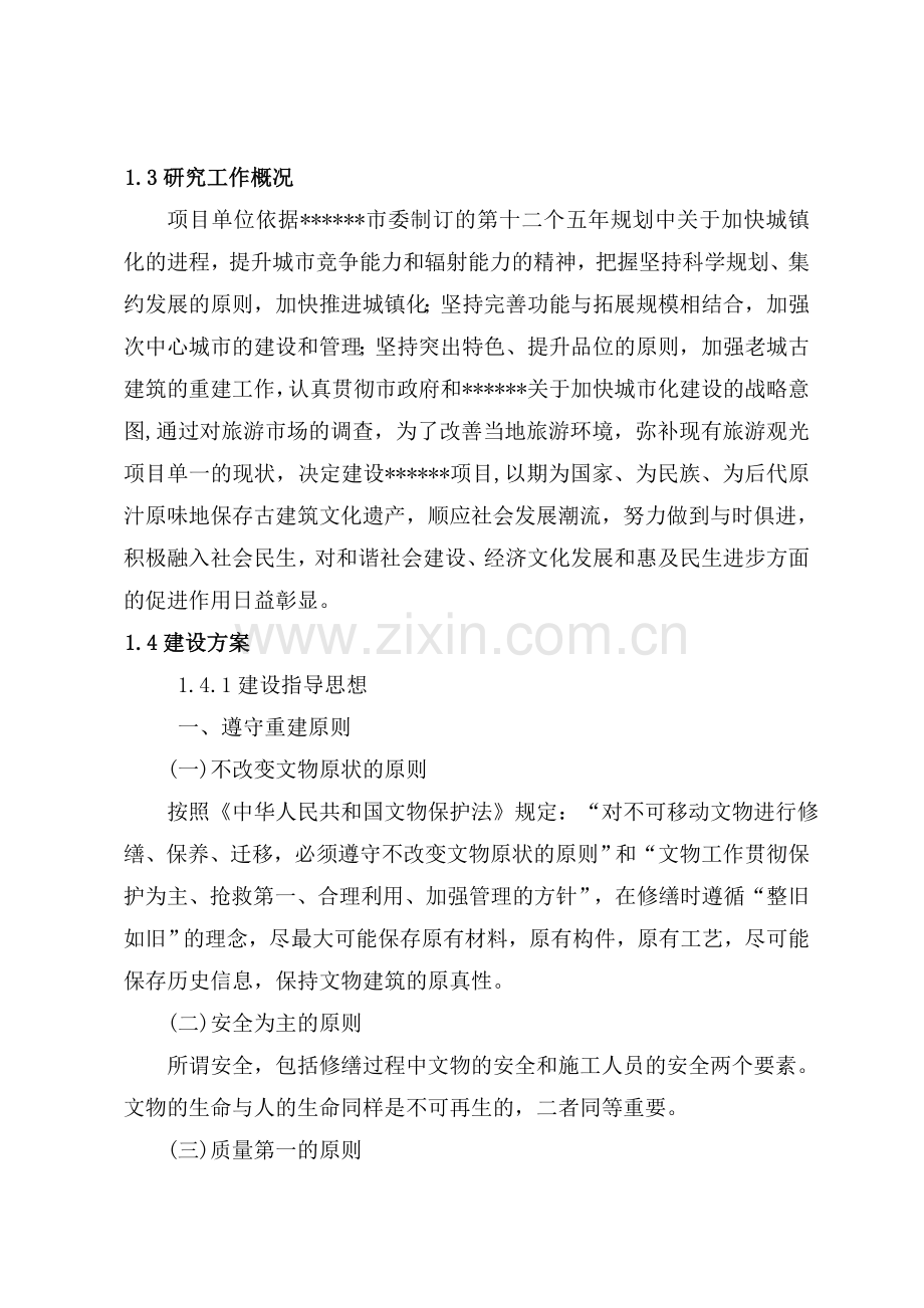 古建筑物修复工程项目策划书.doc_第2页