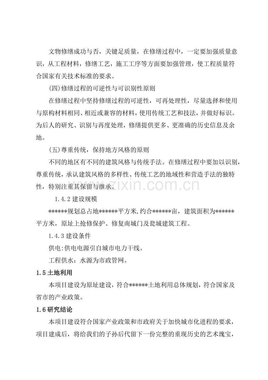 古建筑物修复工程项目策划书.doc_第3页