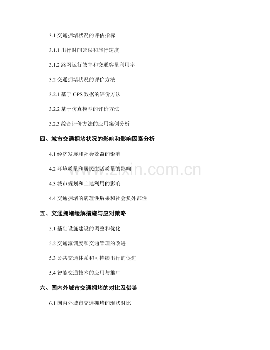 城市交通拥堵报告：交通流量与交通拥堵状况分析.docx_第2页