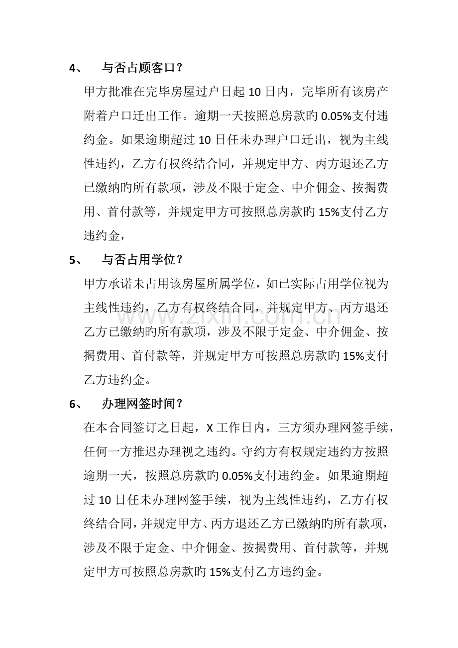 买房合同条款二手房合同附加条款.docx_第2页