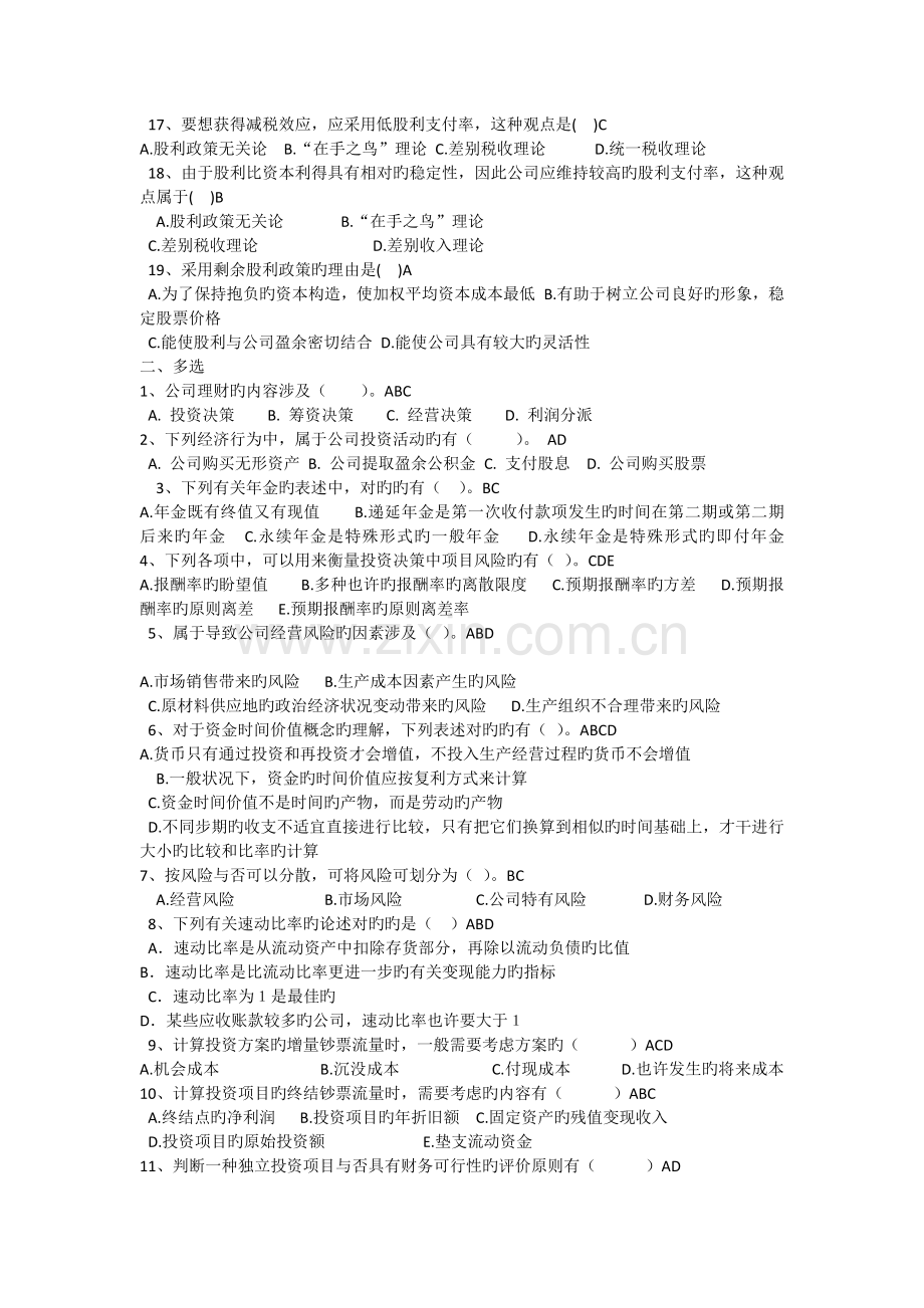 公司金融复习资料2.docx_第2页