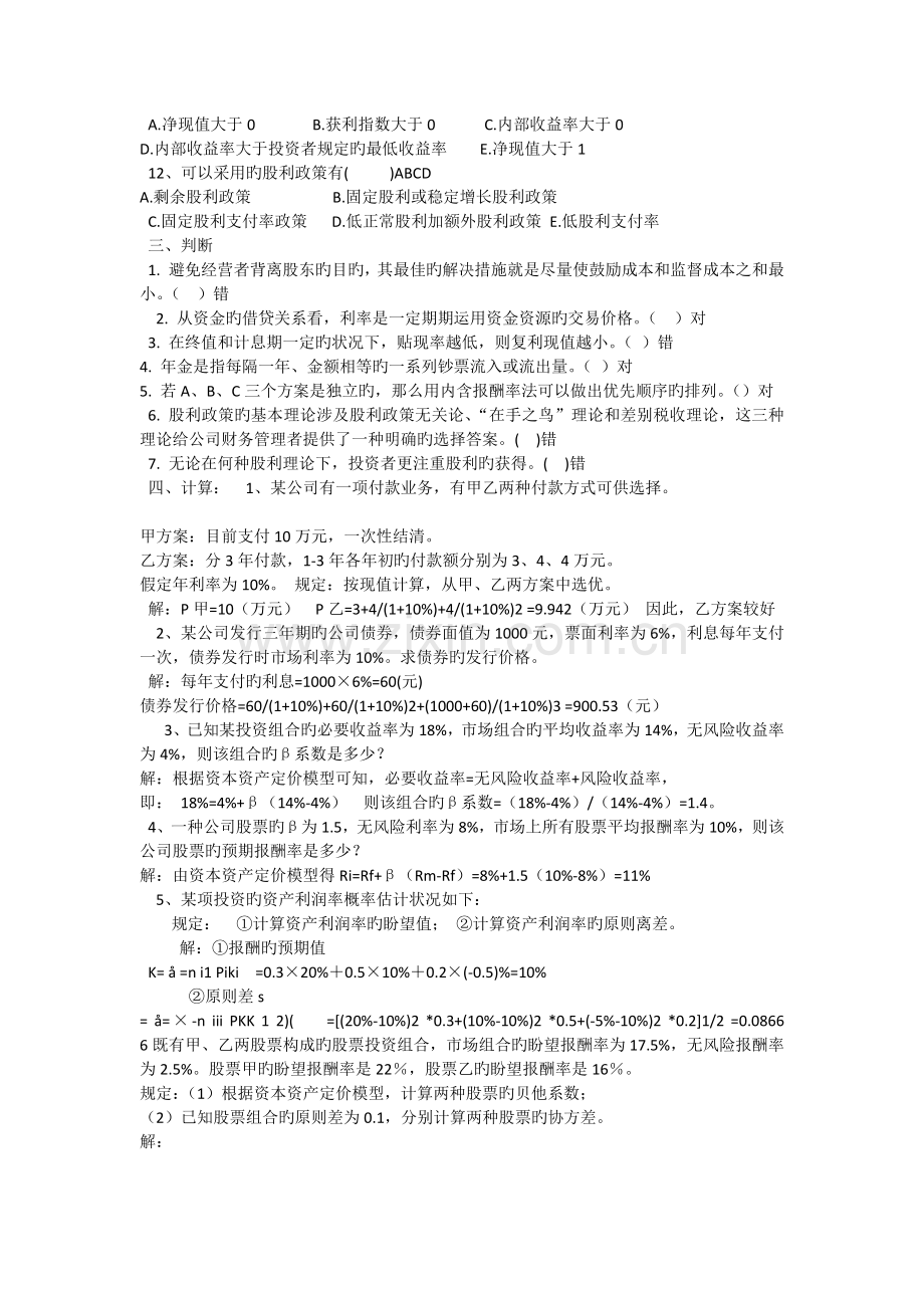 公司金融复习资料2.docx_第3页