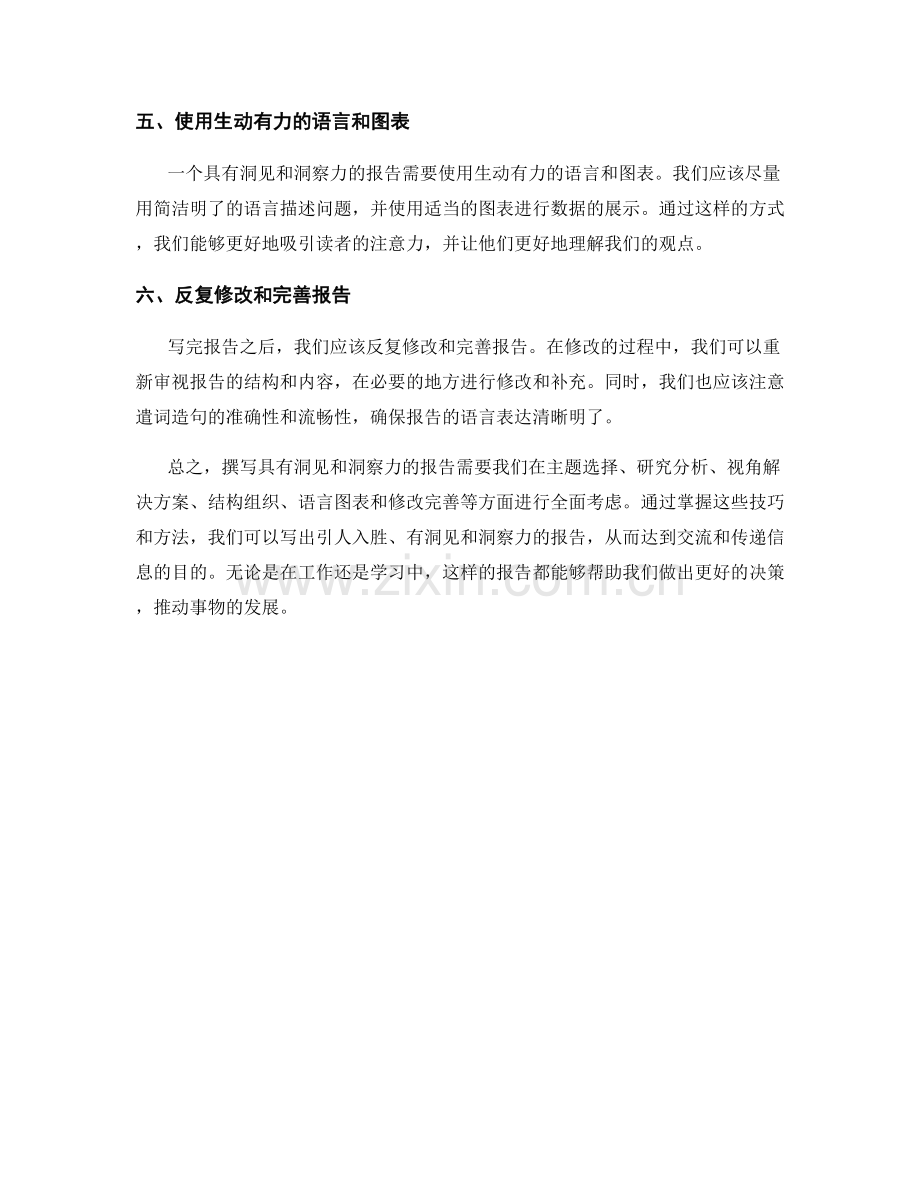 如何撰写具有洞见和洞察力的报告.docx_第2页