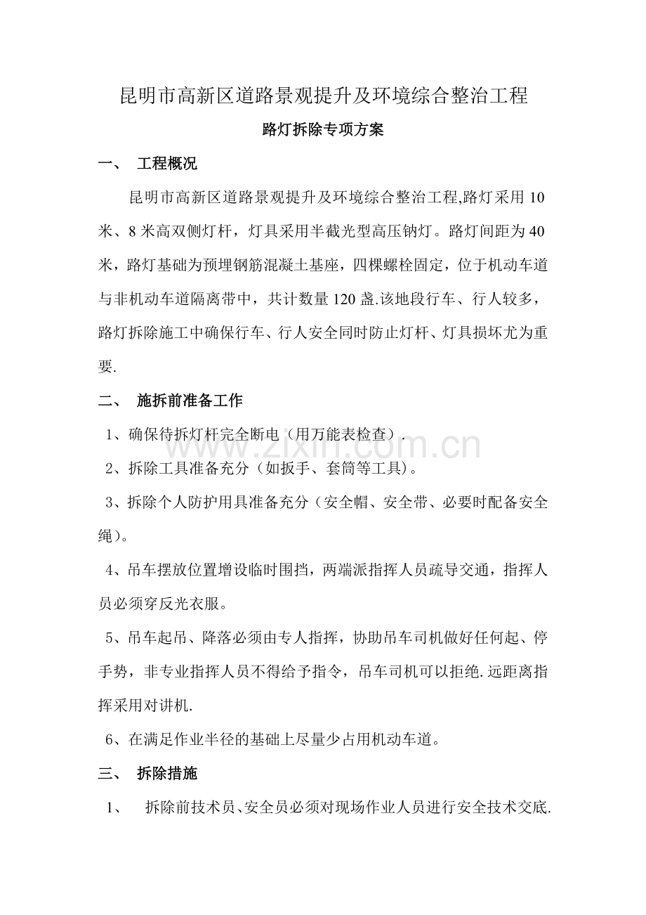 路灯拆除方案完整.doc_第2页