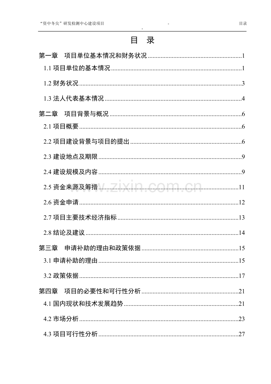 研发检测中心可行性分析报告.doc_第2页