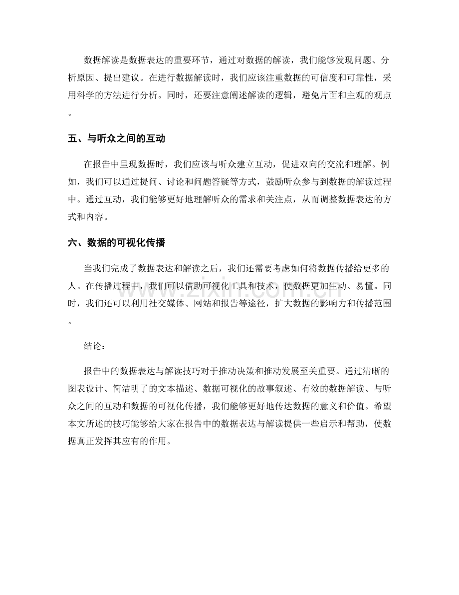 报告中的数据表达与解读技巧.docx_第2页