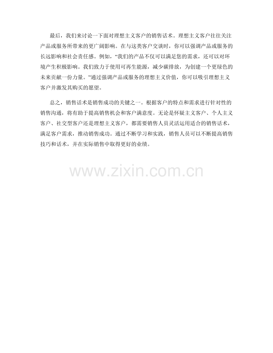 针对不同客户特点的销售话术.docx_第2页