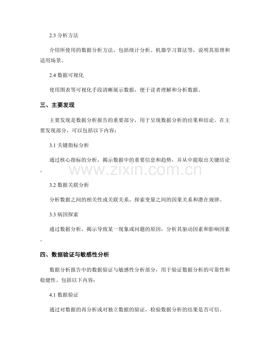 数据分析报告的编写要点.docx_第2页