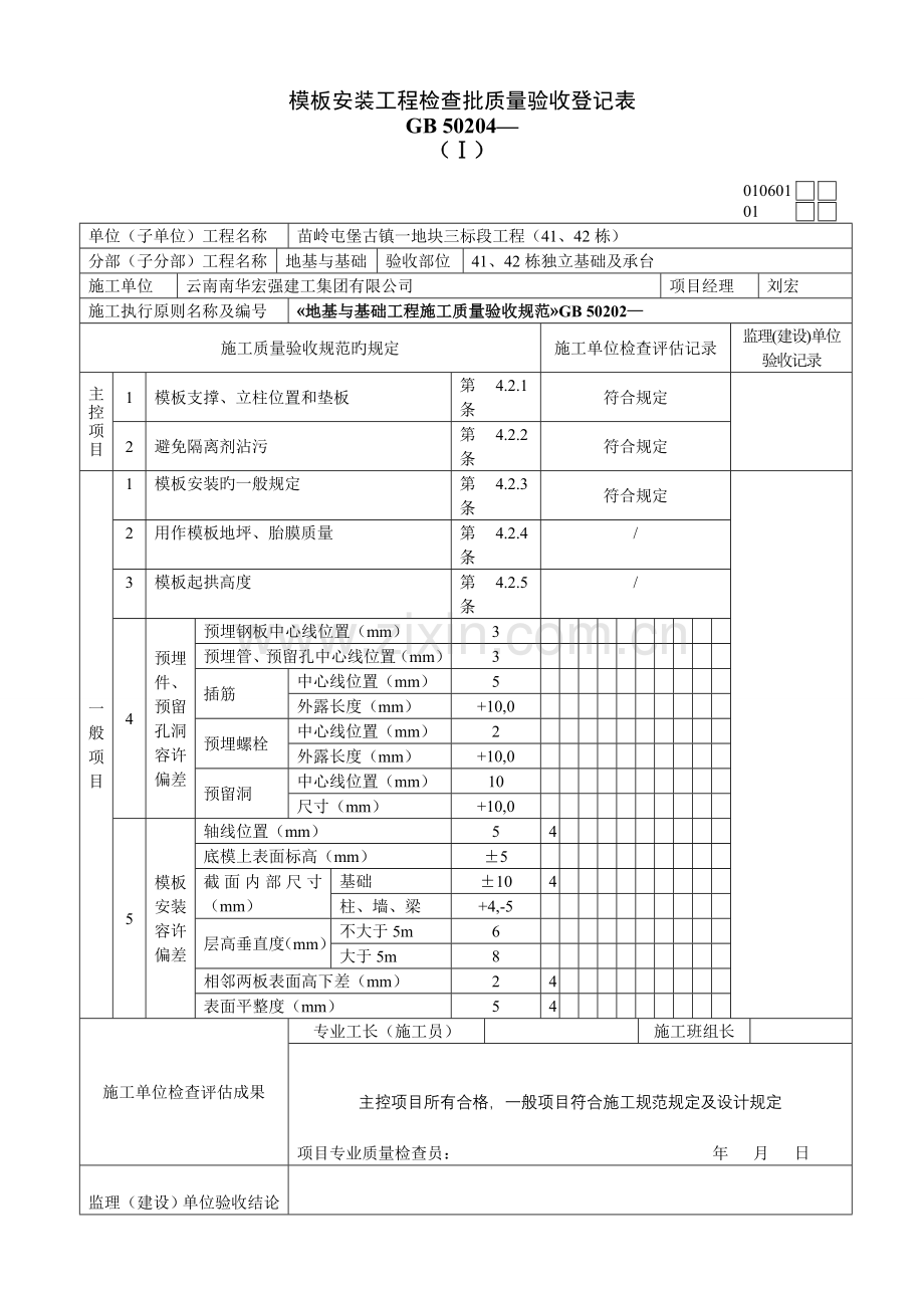 3、基础模板安装、钢筋、混凝土、模板拆除.doc_第2页