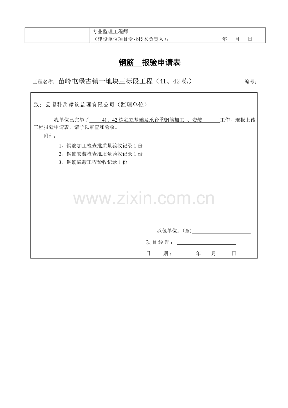 3、基础模板安装、钢筋、混凝土、模板拆除.doc_第3页