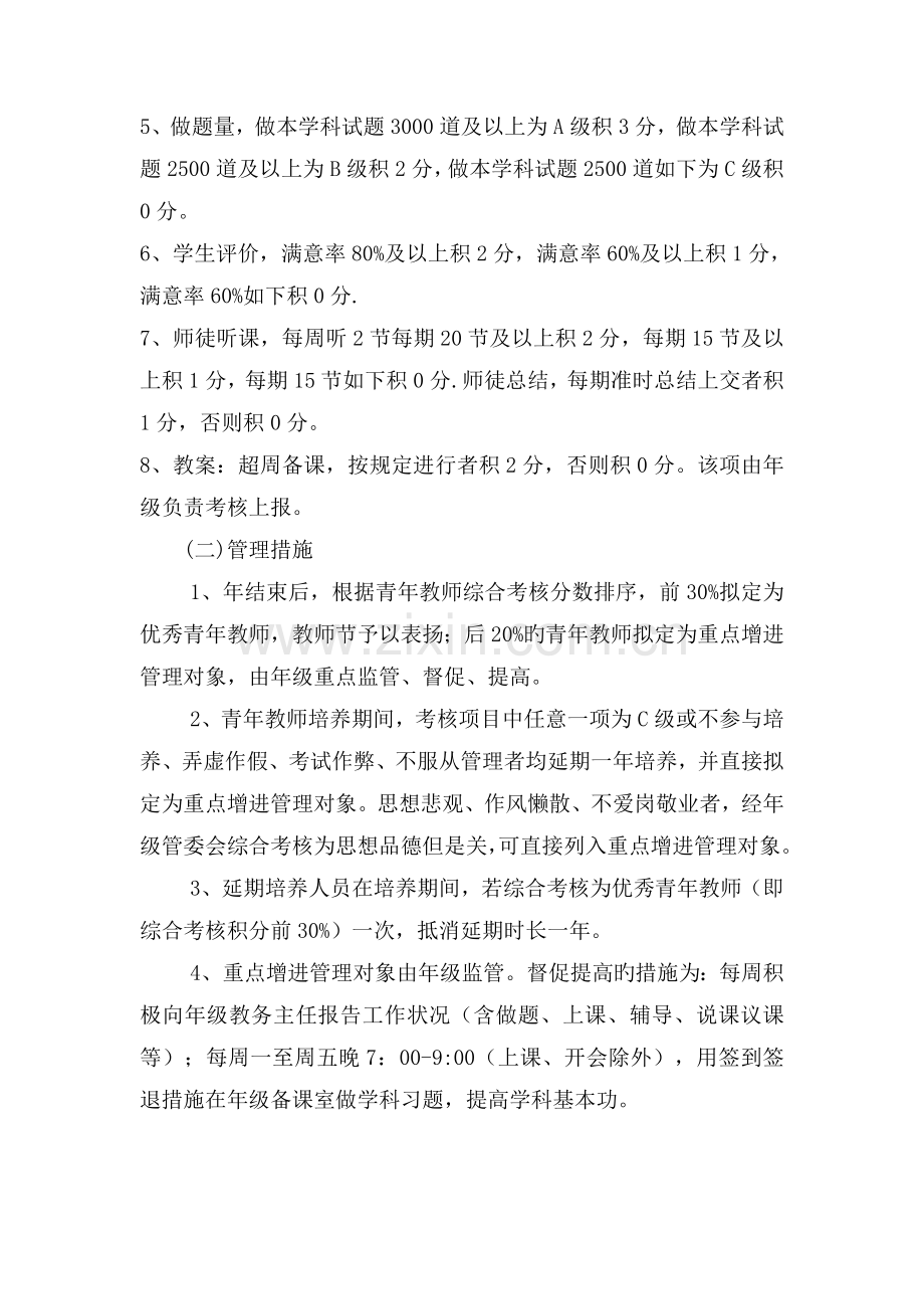 青年教师常规考核执行细则.doc_第3页