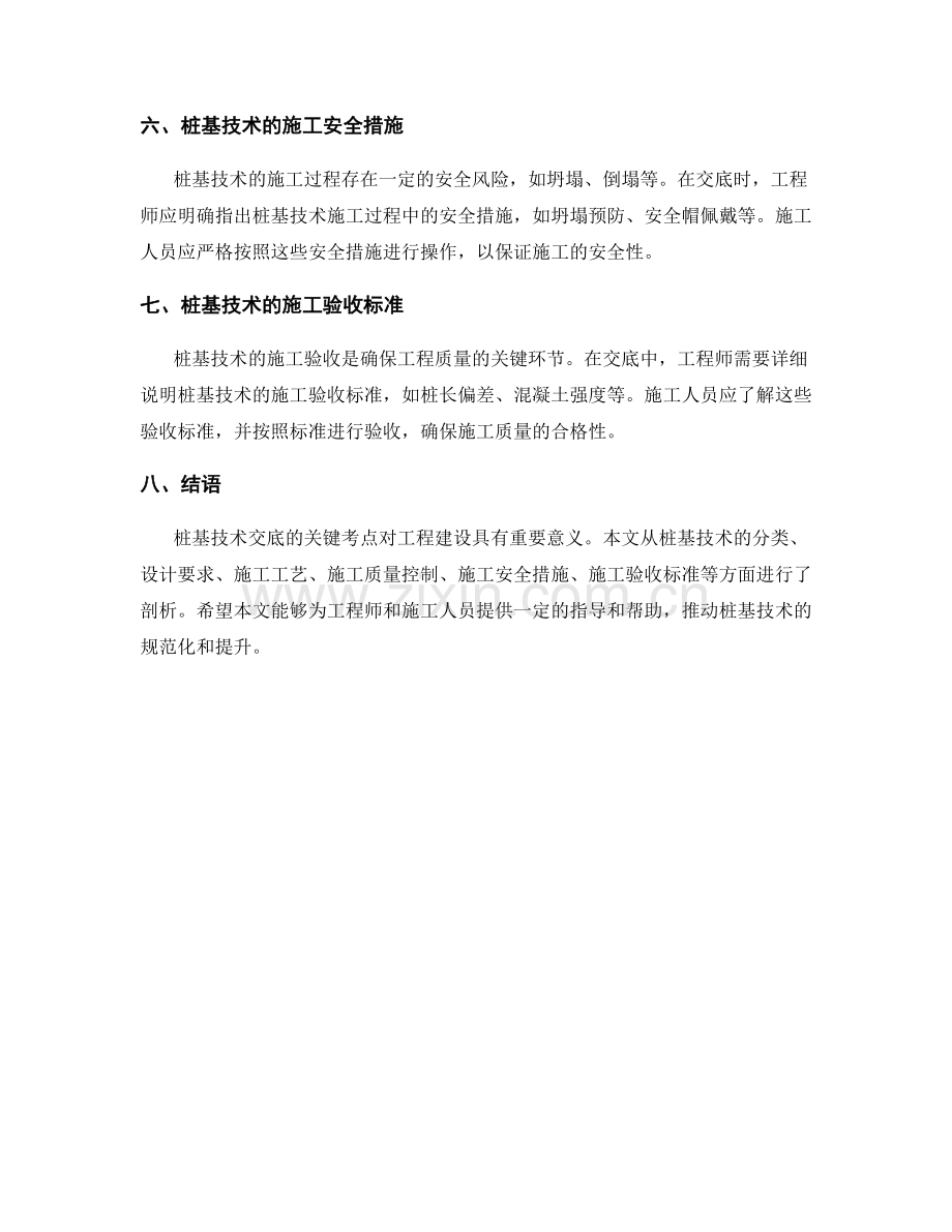 桩基技术交底的关键考点剖析.docx_第2页