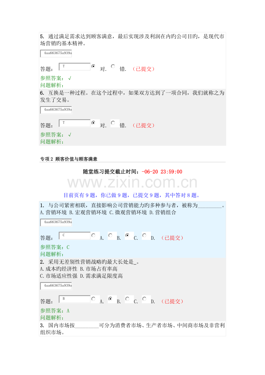 华工营销学原理随堂练习.docx_第2页