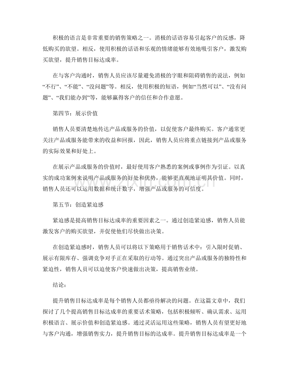 提升销售目标达成率的话术策略.docx_第2页