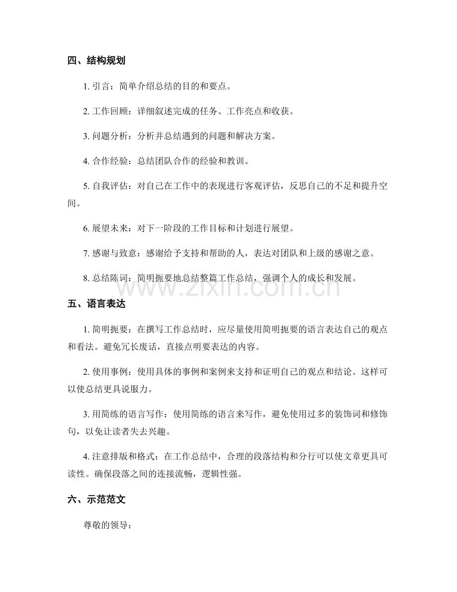 工作总结的撰写要点与示范范文.docx_第2页