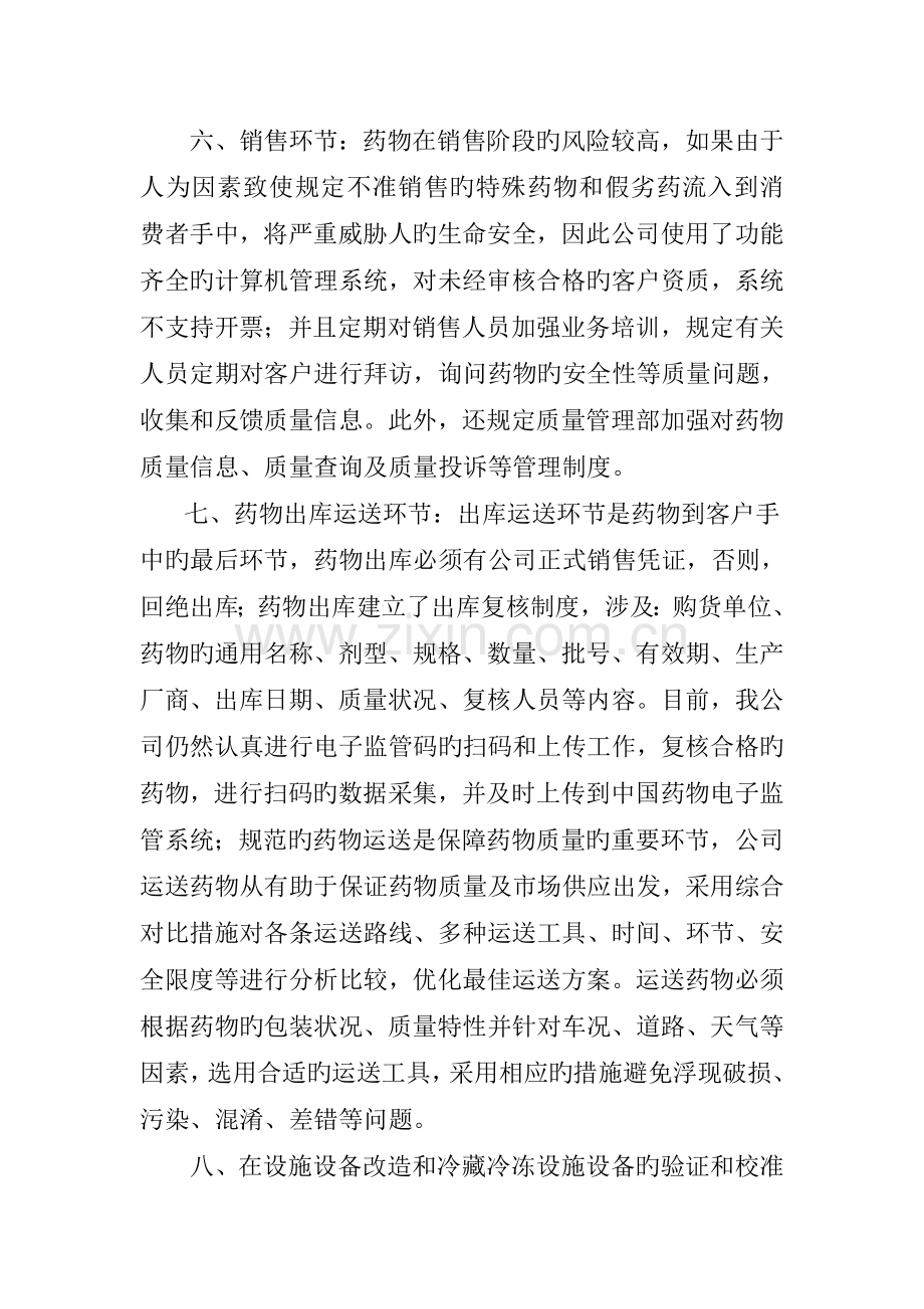 药品质量风险的评估报告.doc_第3页