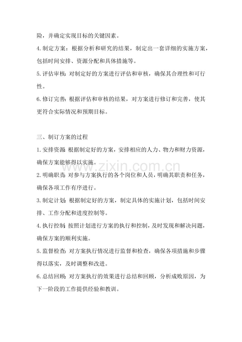 方案的制定与制订方法的区别.docx_第2页