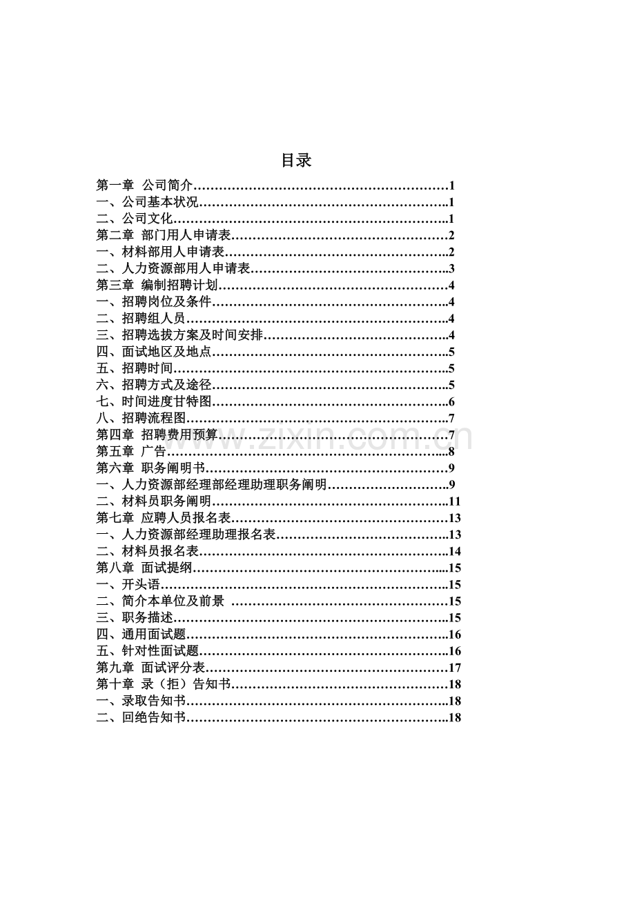 人力资源管理实训.doc_第2页