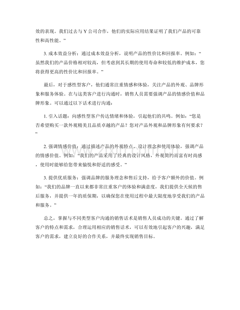 掌握与不同类型客户沟通的销售话术.docx_第2页