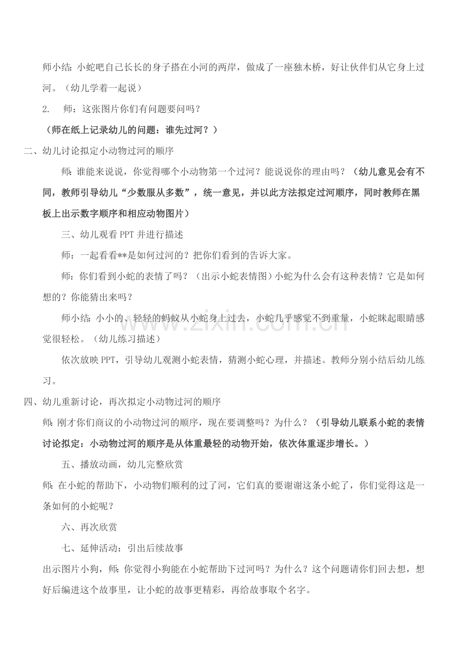 幼儿园中班语言活动好心的小蛇优质课教案附反思故事文本.doc_第2页