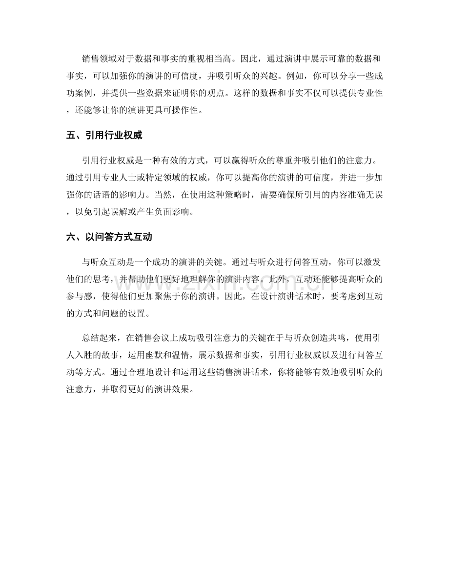 销售会议演讲话术：成功地在会议上吸引注意力.docx_第2页