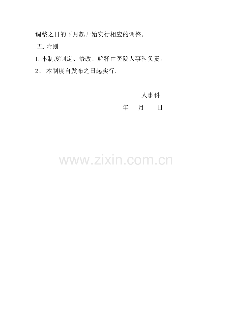 XX医院聘用制度.doc_第3页