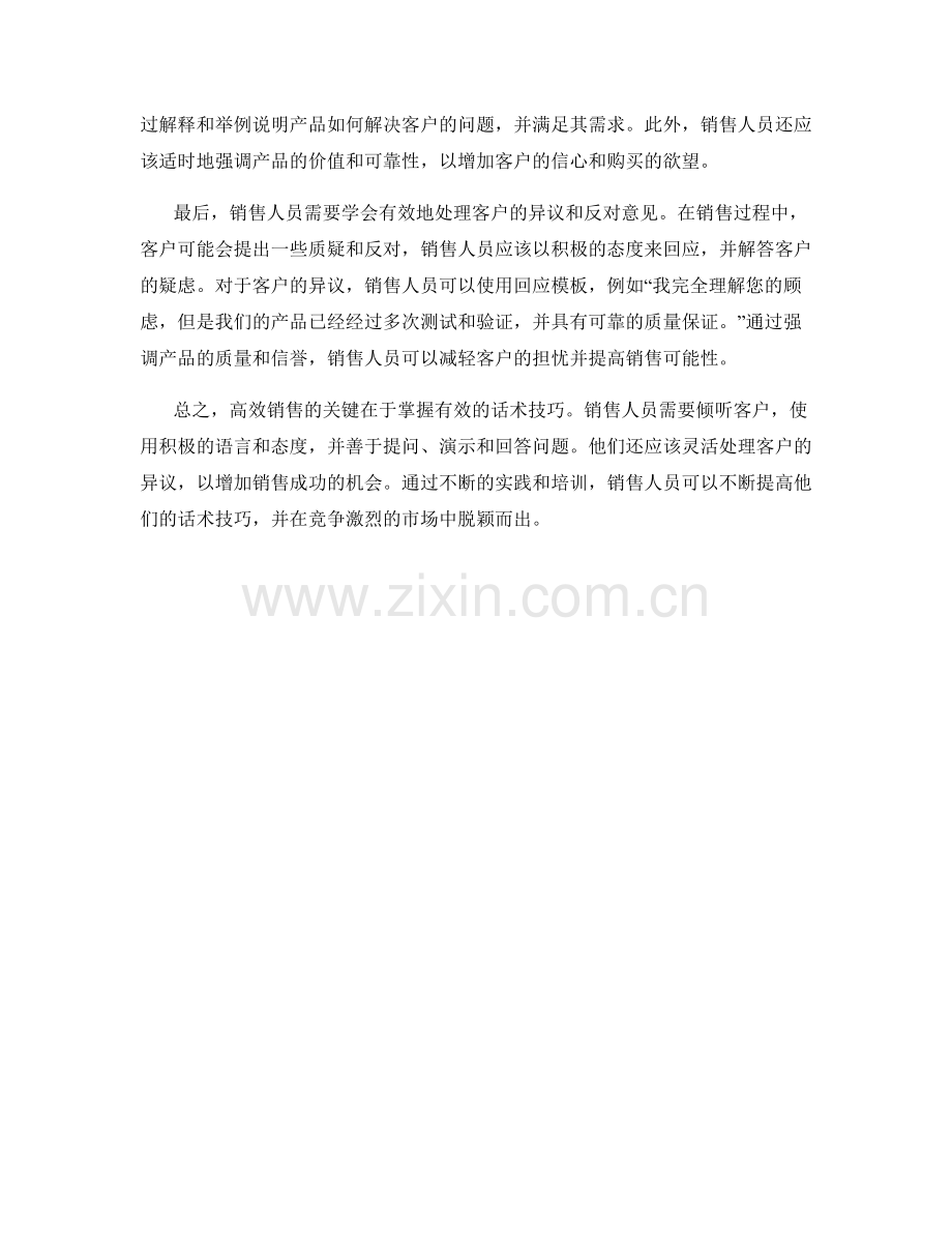 解码高效销售的关键话术技巧.docx_第2页