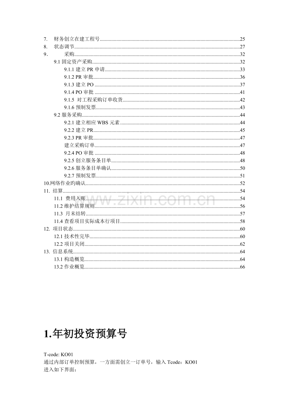 SAPPS操作手册.doc_第2页