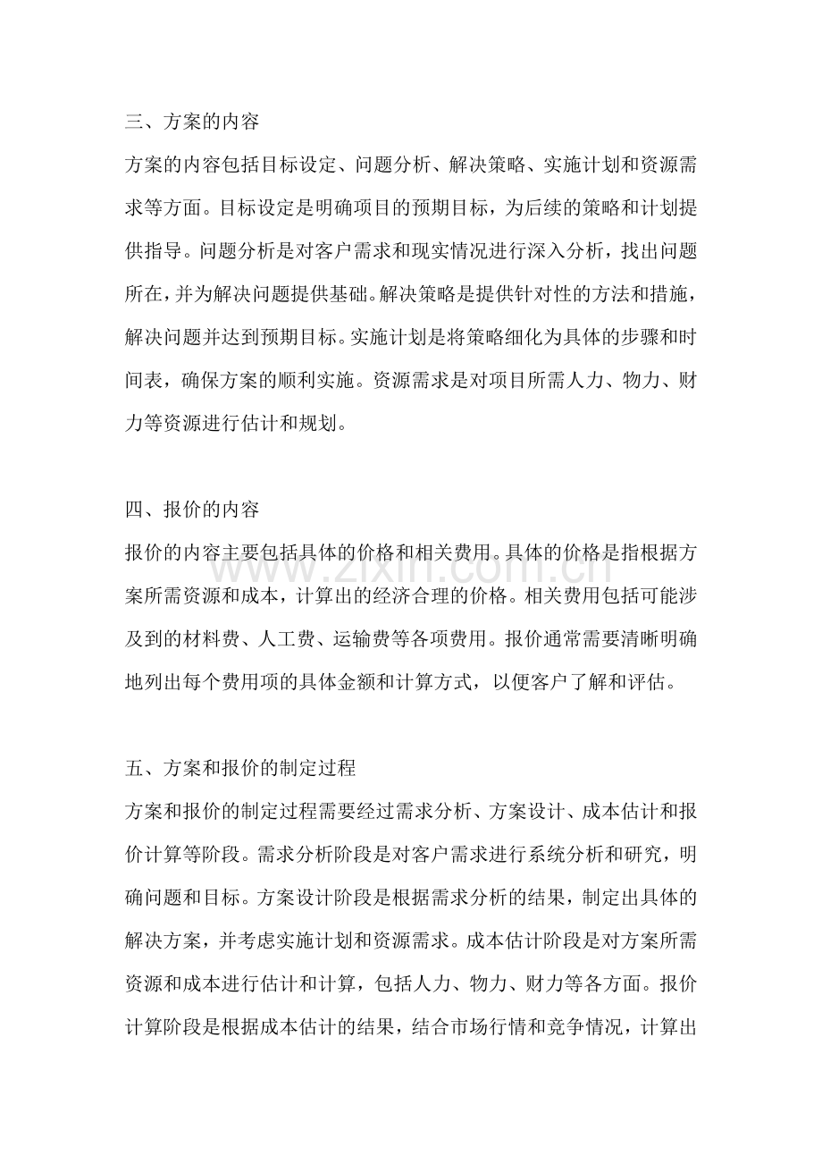 方案和报价的区别.docx_第2页