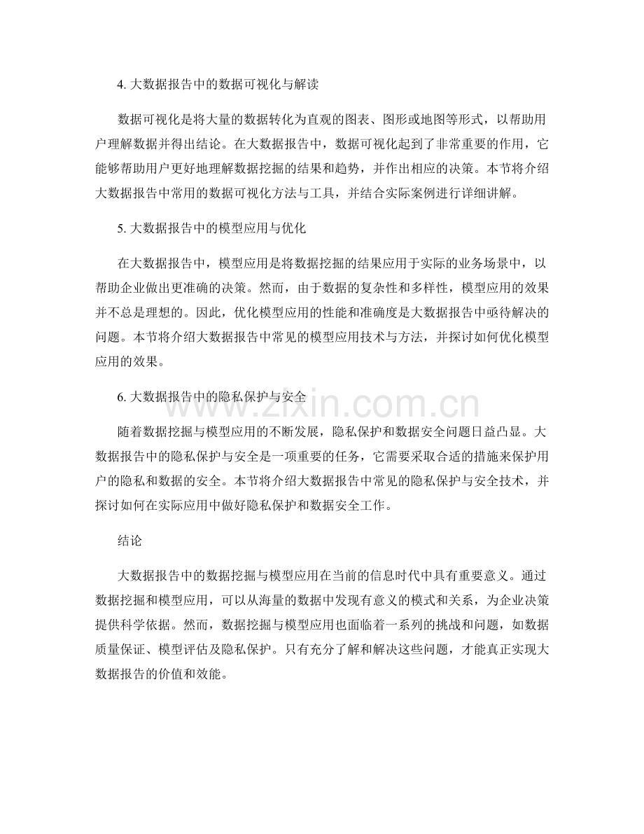 大数据报告中的数据挖掘与模型应用.docx_第2页