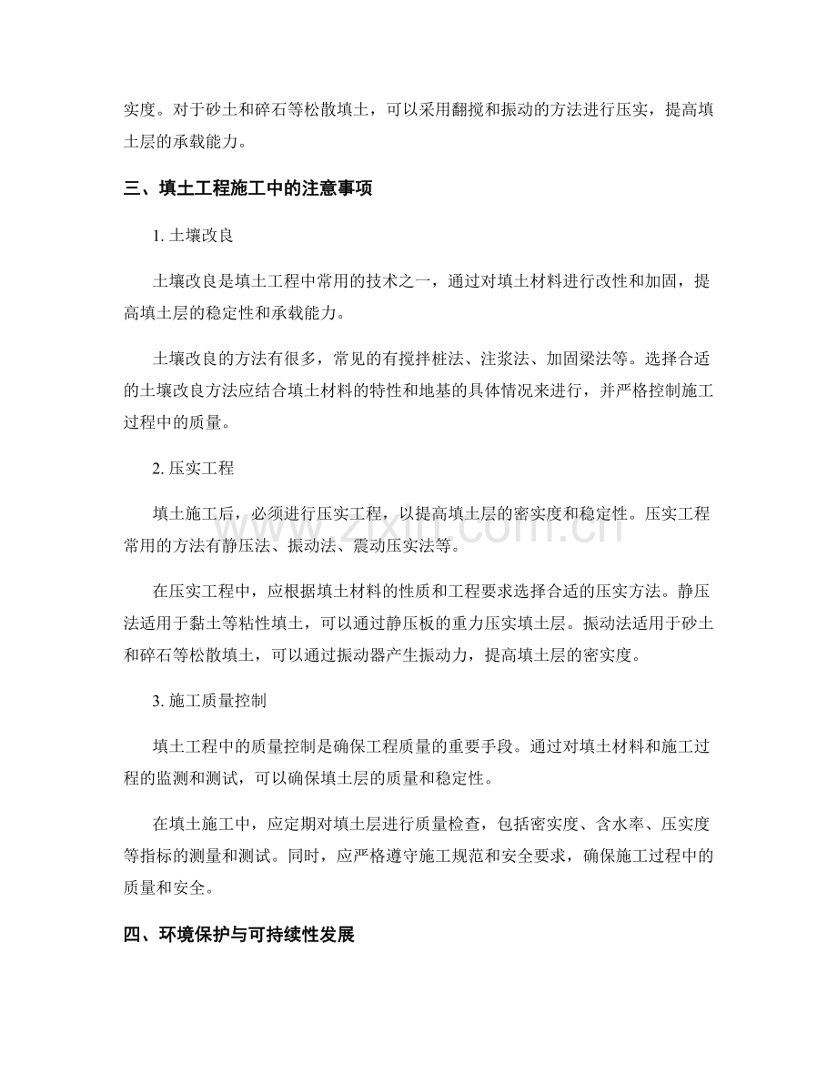 填土与压实工程施工要点和技术.docx_第2页