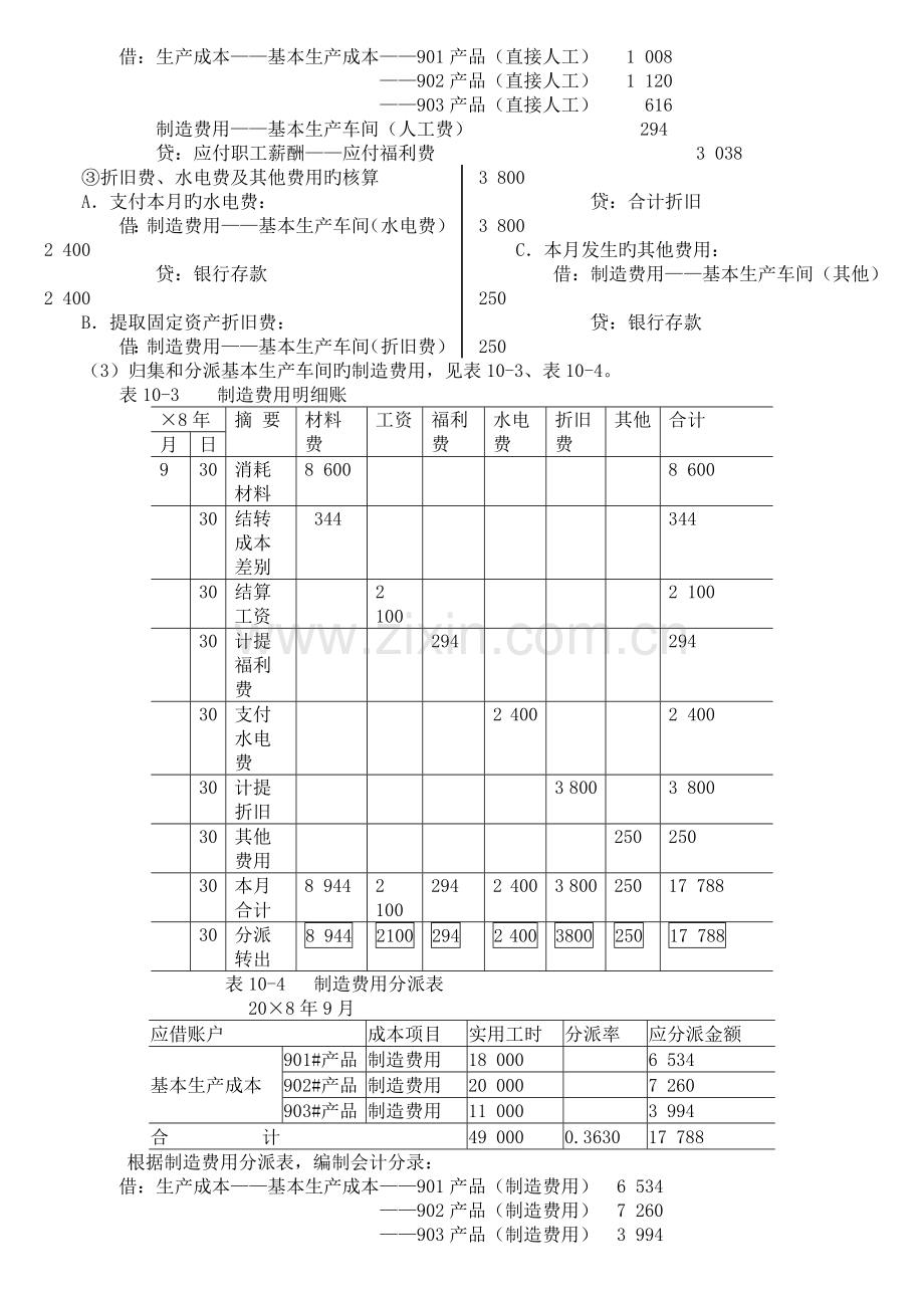 分批法的成本计算程序.doc_第2页